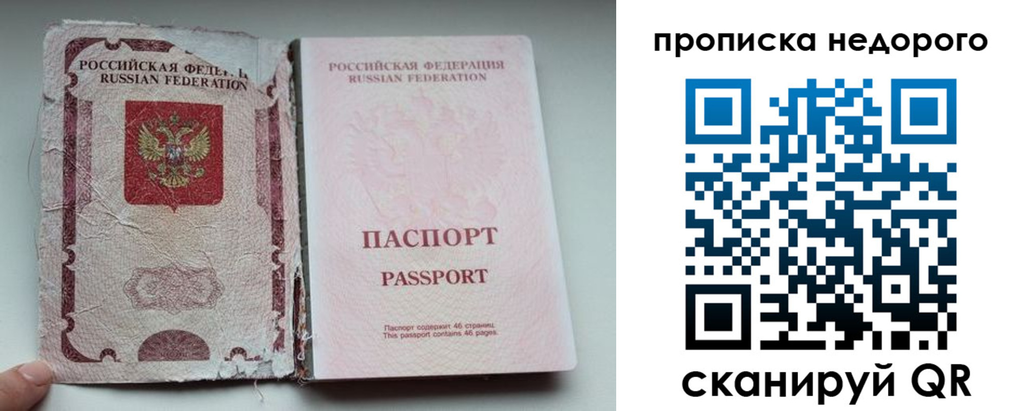 прописка для работы в Чаплыгине