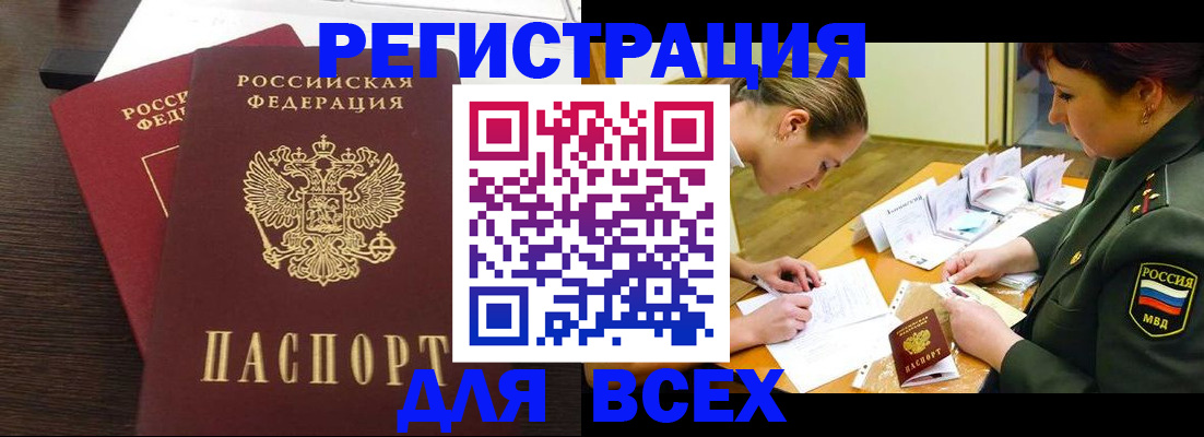 купить прописку в Чаплыгине